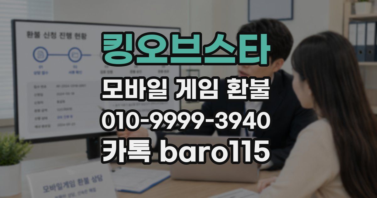 킹오브스타 환불