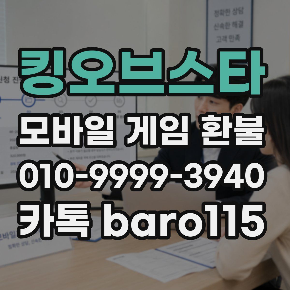 킹오브스타 환불