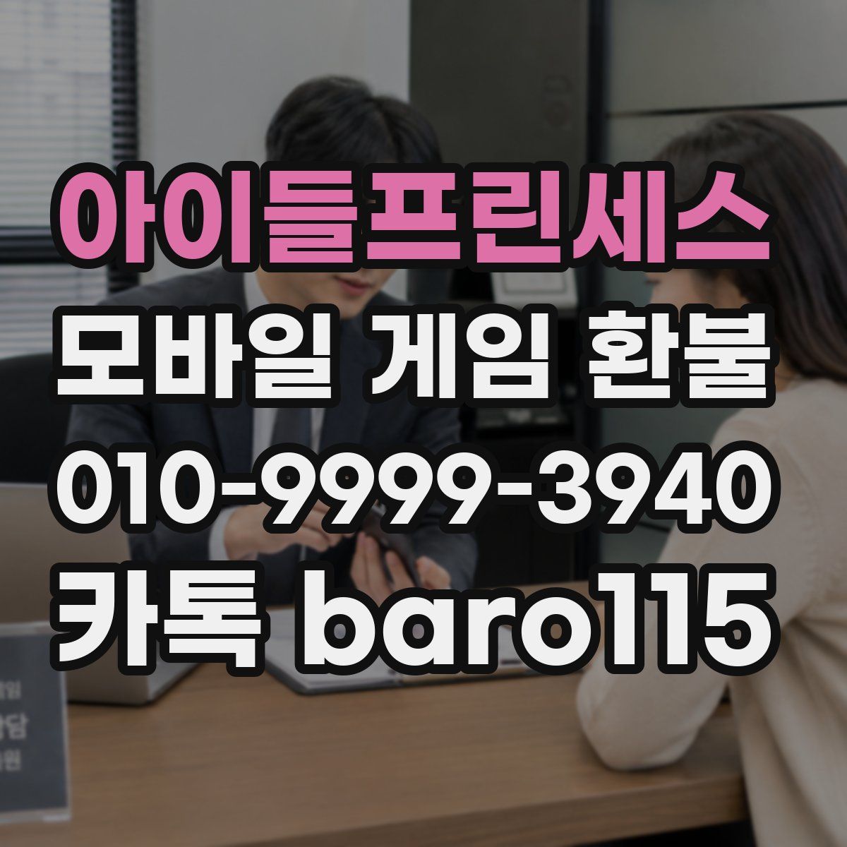 아이들프린세스 환불