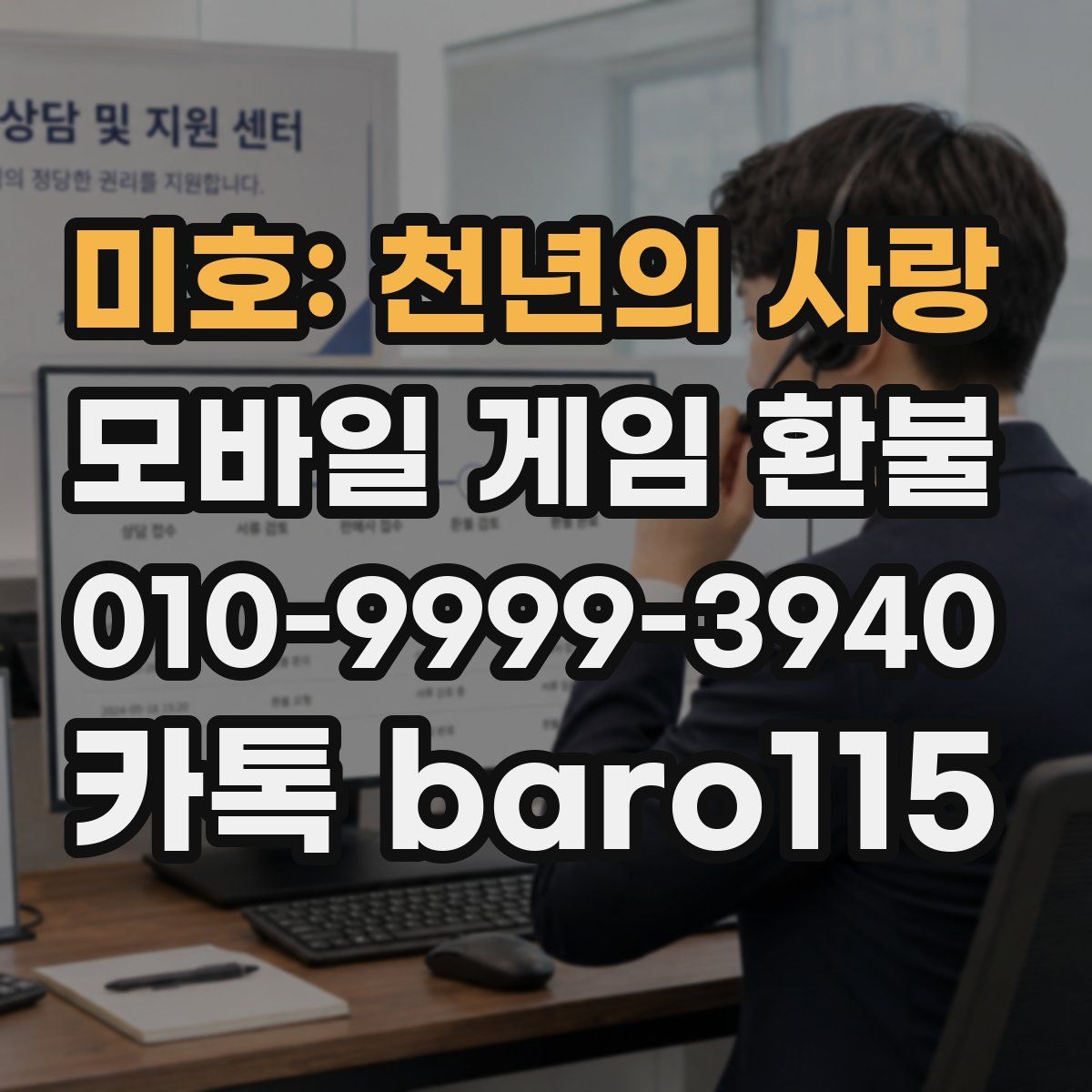 미호: 천년의 사랑 환불