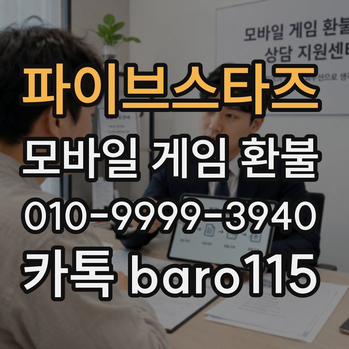 파이브스타즈 환불 결제 누락이 의심될 때 보는 화면 기록