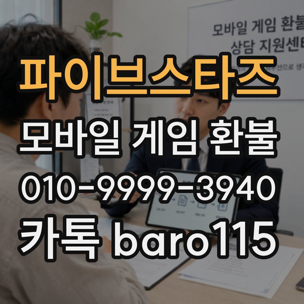 파이브스타즈 환불