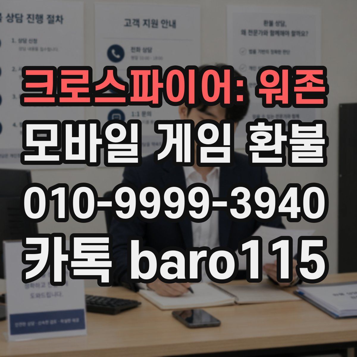 크로스파이어: 워존 환불