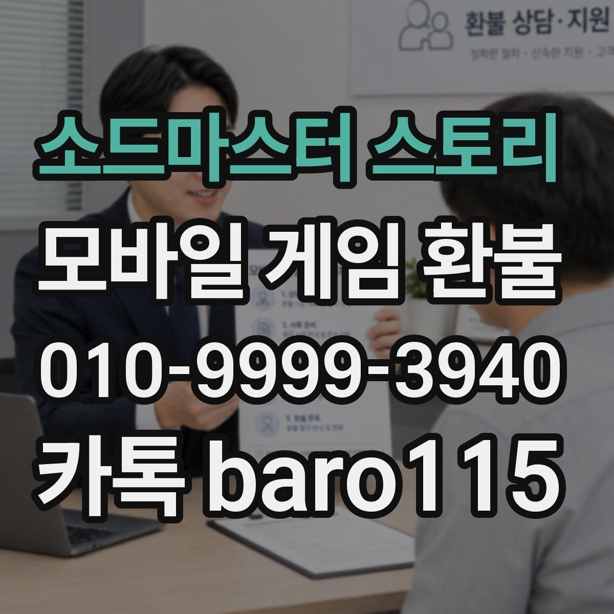 소드마스터 스토리 환불 앱스토어 구매 내역으로 확인할 준비 사항