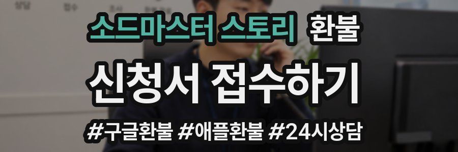 소드마스터 스토리 환불