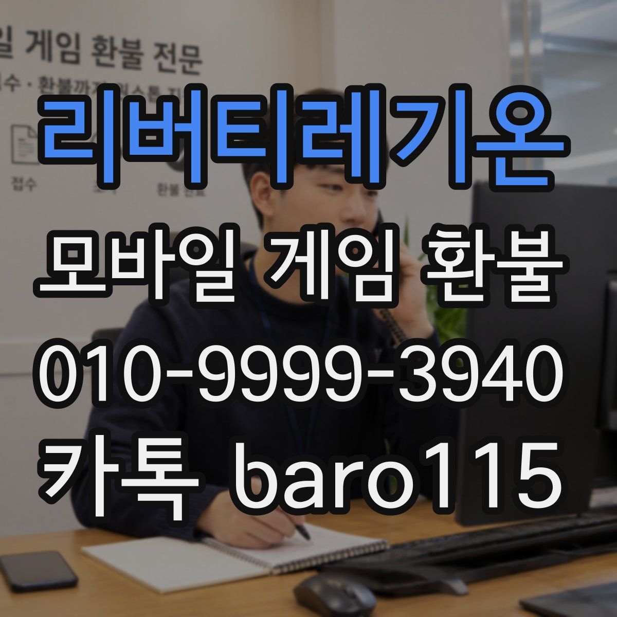 리버티레기온 환불