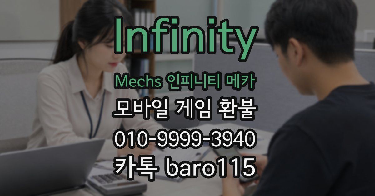 Infinity Mechs 인피니티 메카 환불