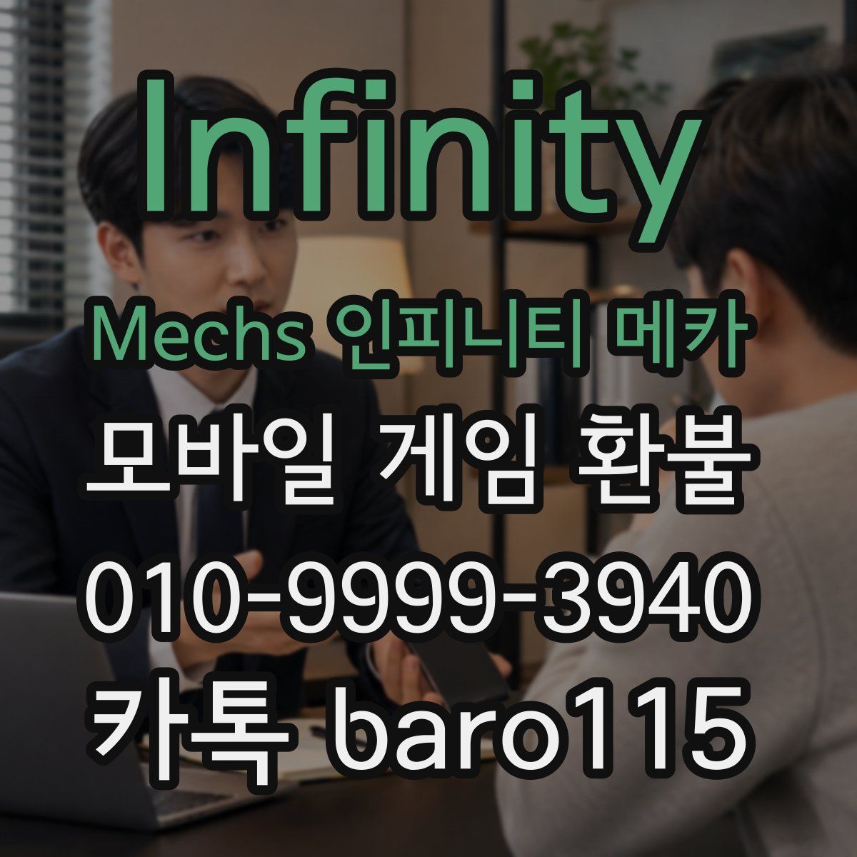 Infinity Mechs 인피니티 메카 환불