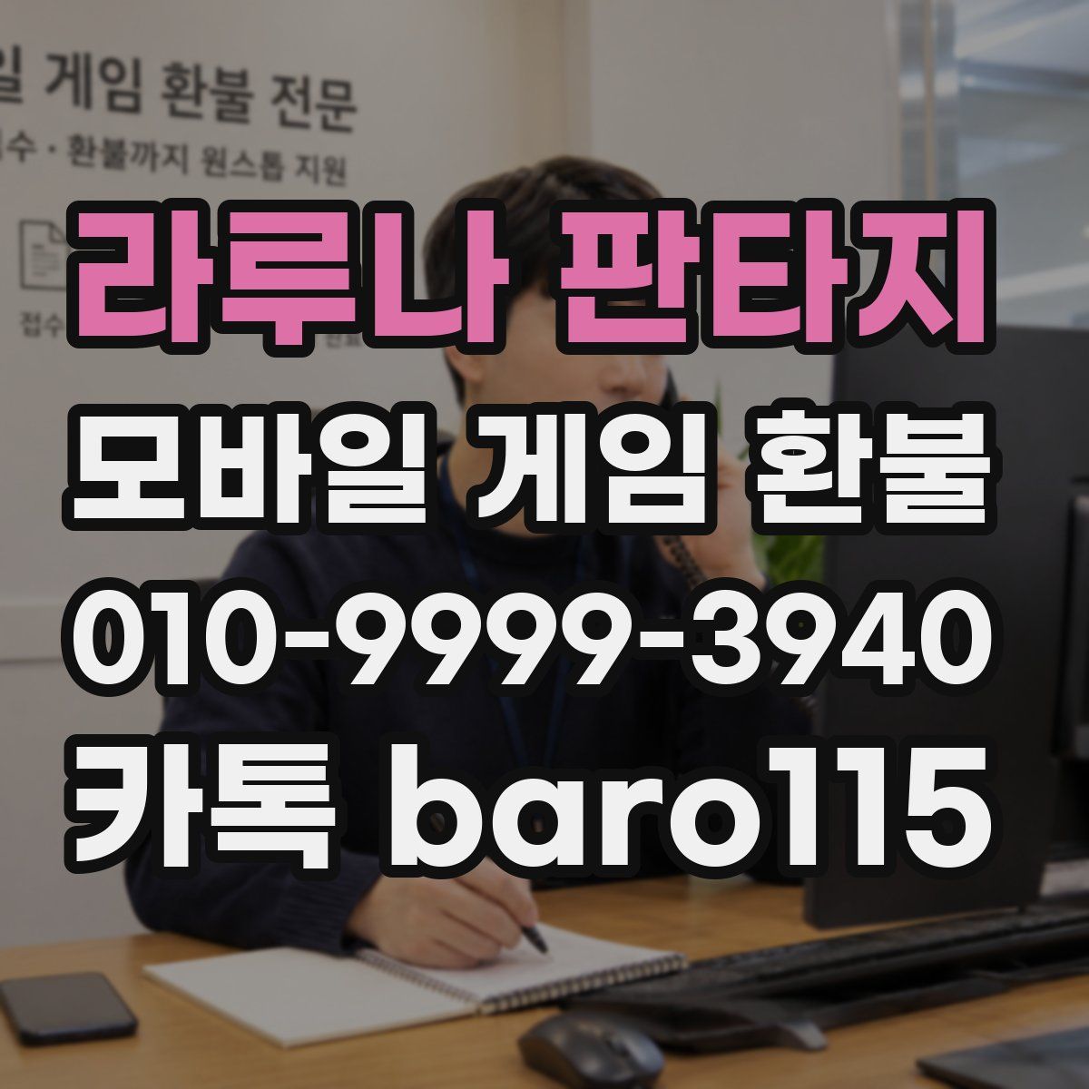 라루나 판타지 환불
