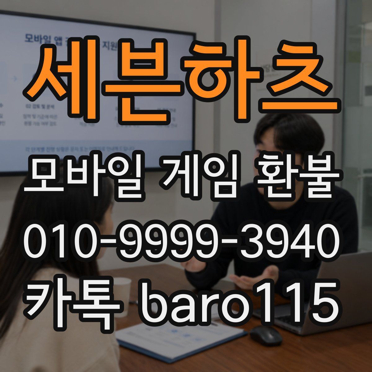 세븐하츠 환불