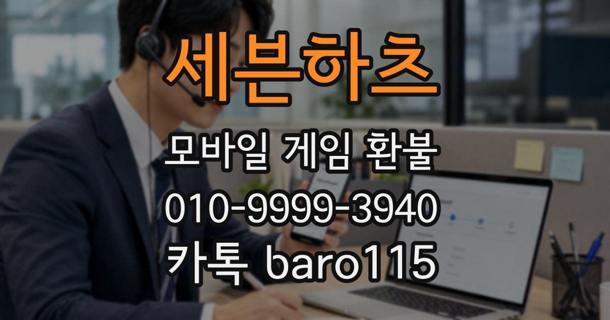 세븐하츠 환불