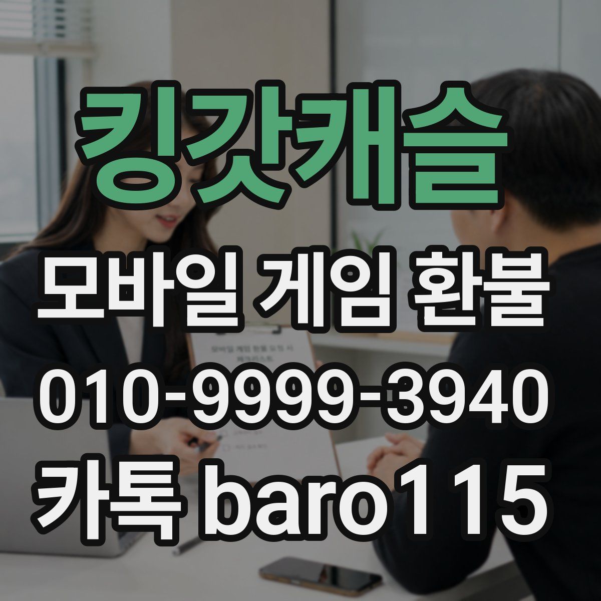 킹갓캐슬 환불