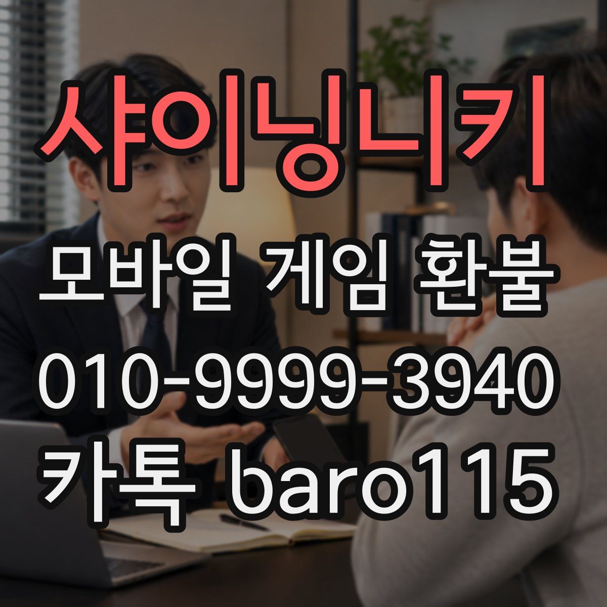 샤이닝니키 환불