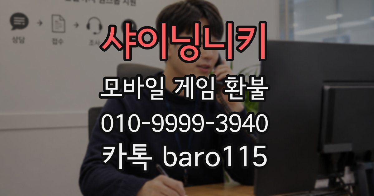 샤이닝니키 환불