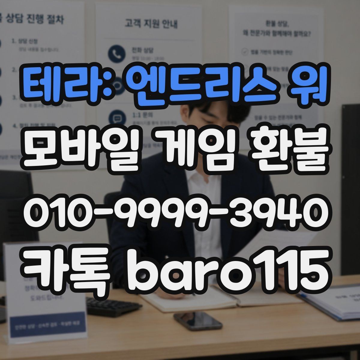 테라: 엔드리스 워 환불 어려운 사례, 먼저 확인할 기준 정리