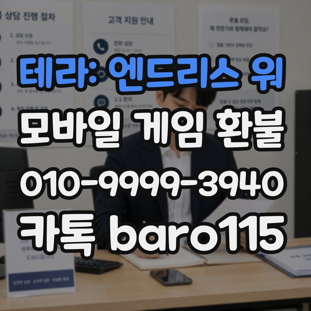 테라: 엔드리스 워 환불