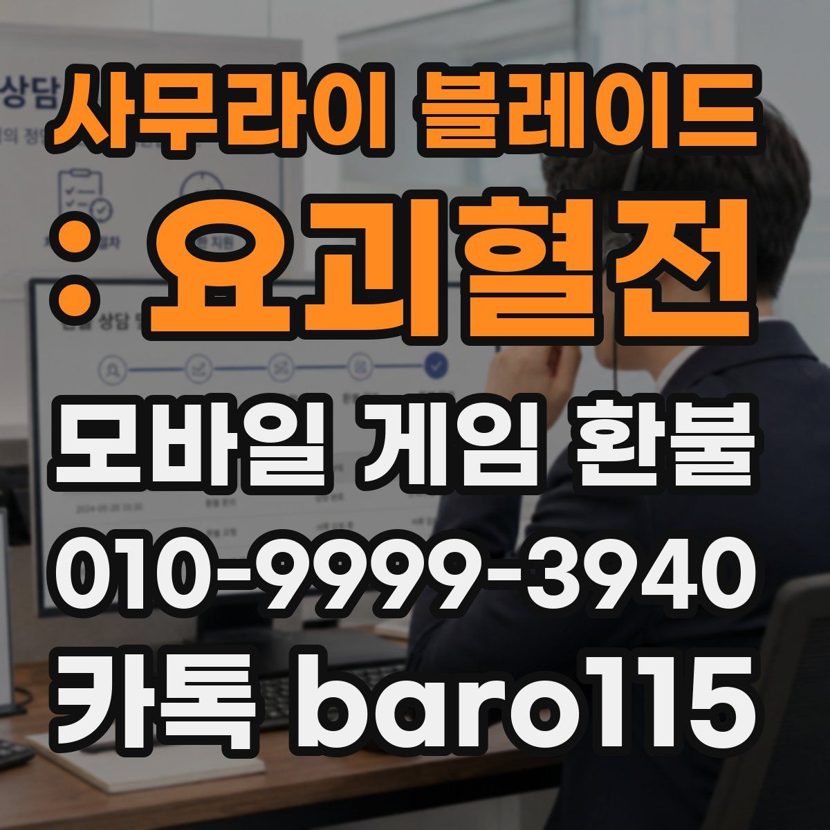 사무라이 블레이드 : 요괴혈전 환불