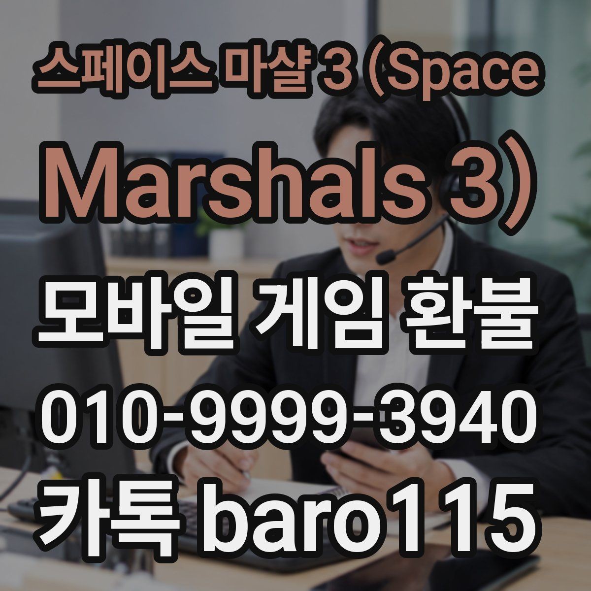 스페이스 마샬 3 (Space Marshals 3) 환불 어려운 사례, 먼저 확인할 기준