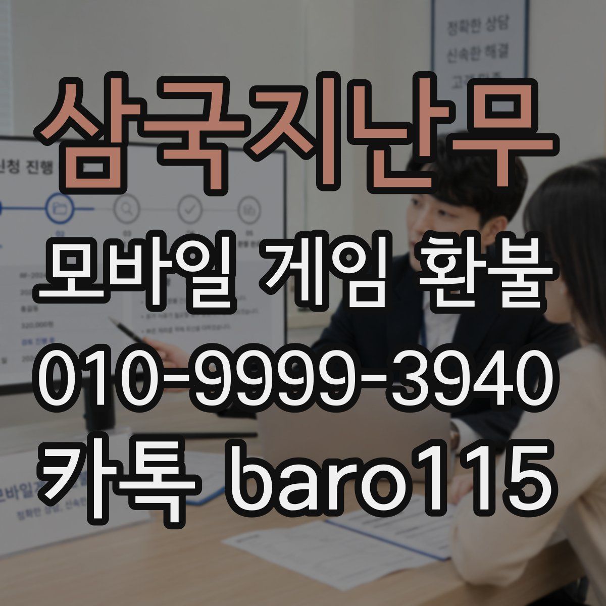 삼국지난무 환불