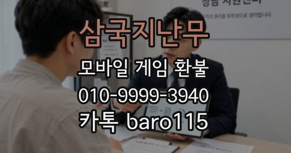 삼국지난무 환불