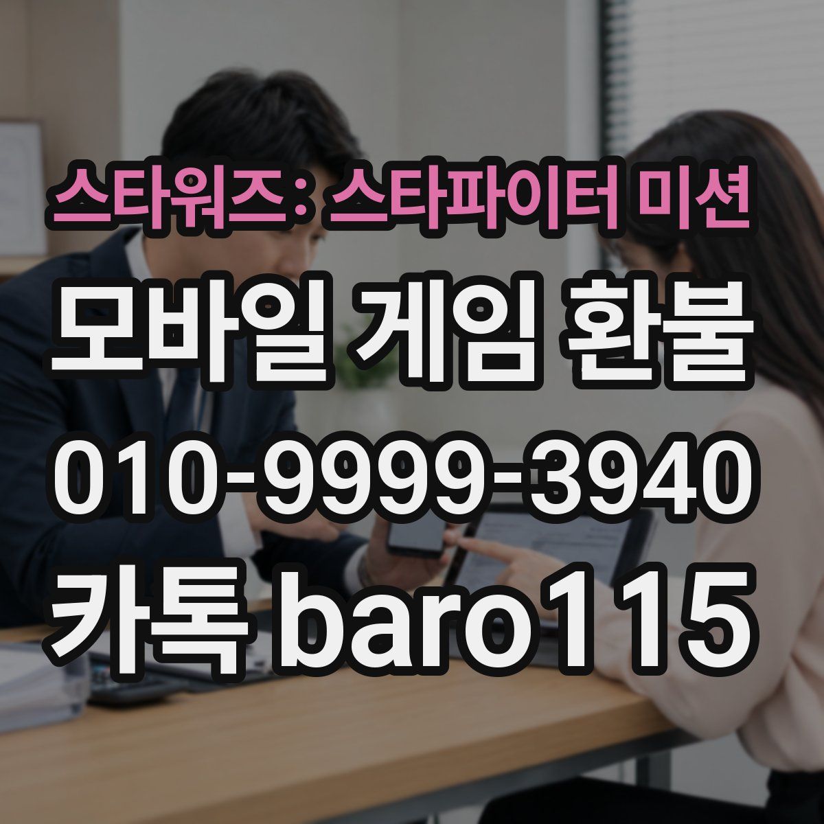 스타워즈: 스타파이터 미션 환불