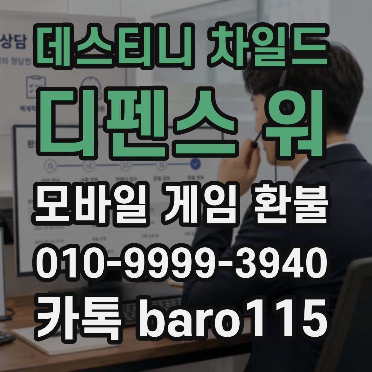 데스티니 차일드: 디펜스 워 환불