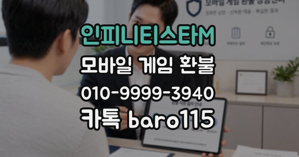 인피니티스타M 환불