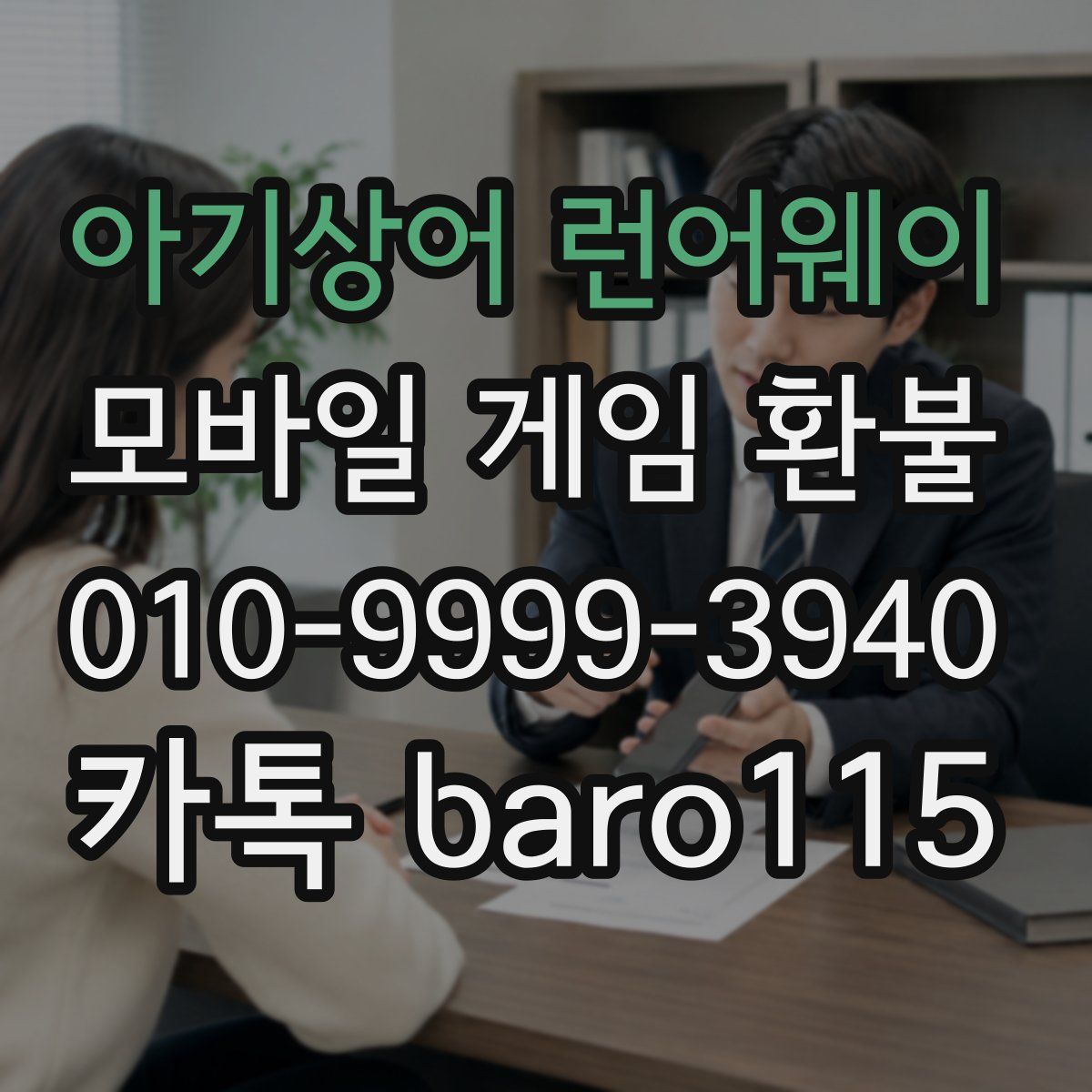 아기상어 런어웨이 환불