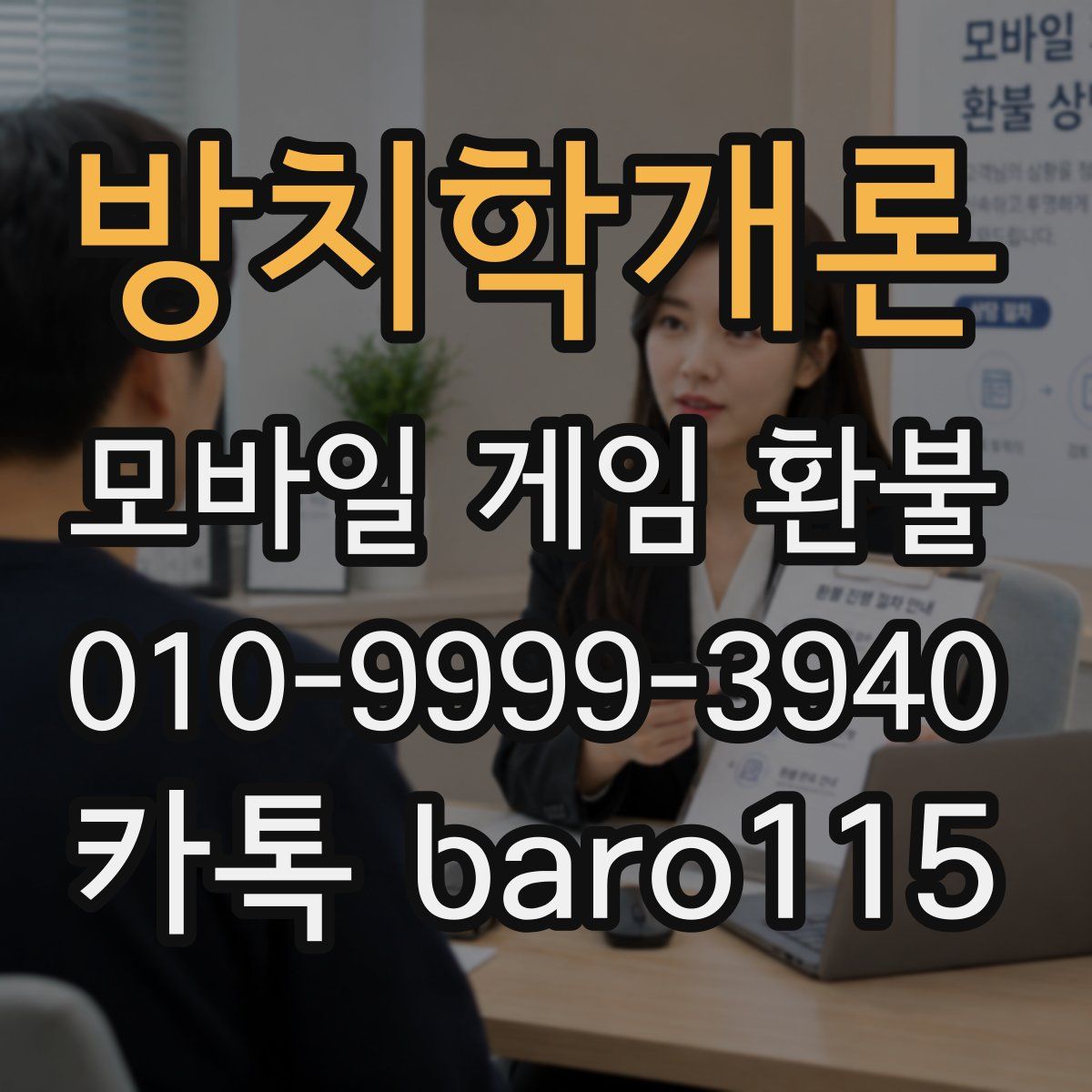 방치학개론 환불
