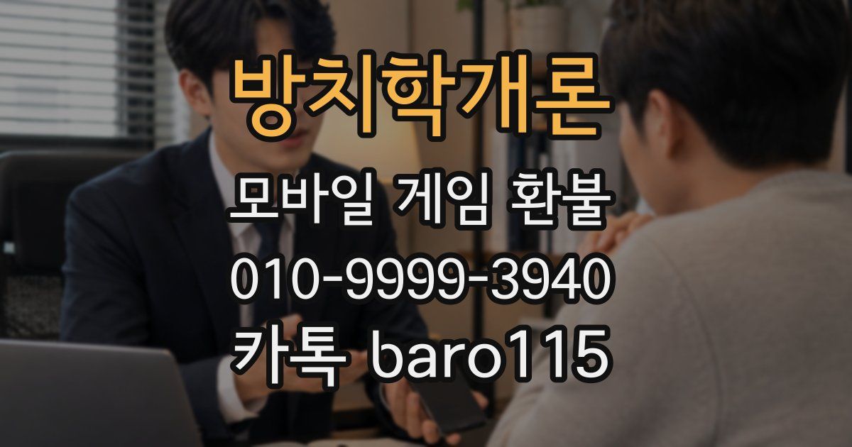 방치학개론 환불