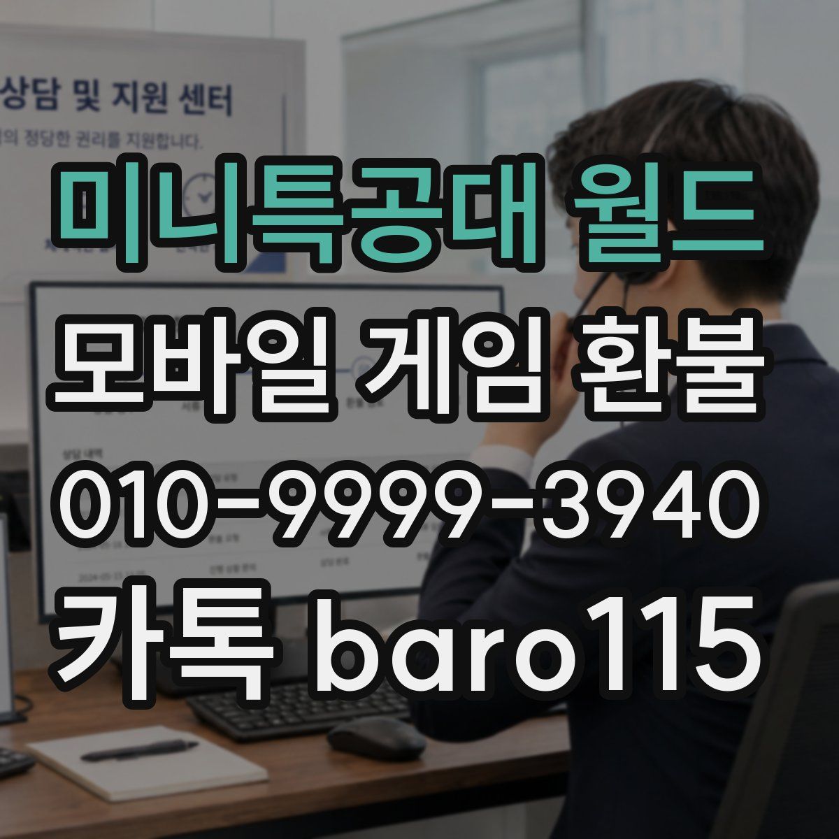 미니특공대 월드 환불
