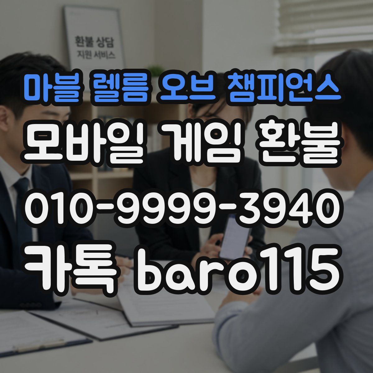 마블 렐름 오브 챔피언스 환불