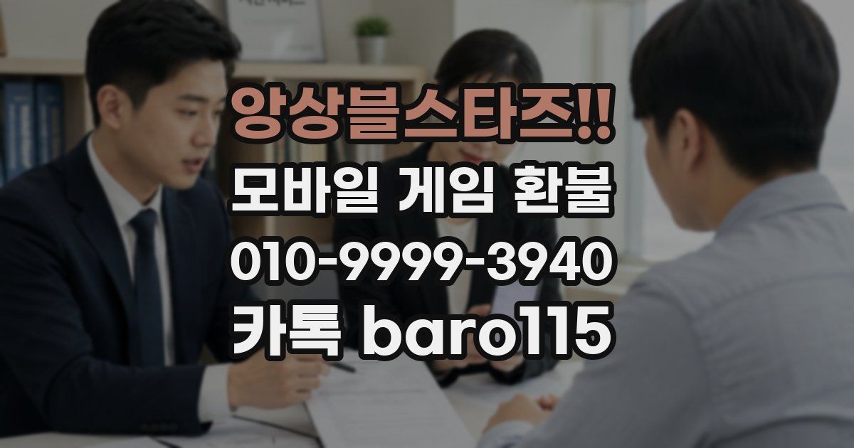 앙상블스타즈!! 환불