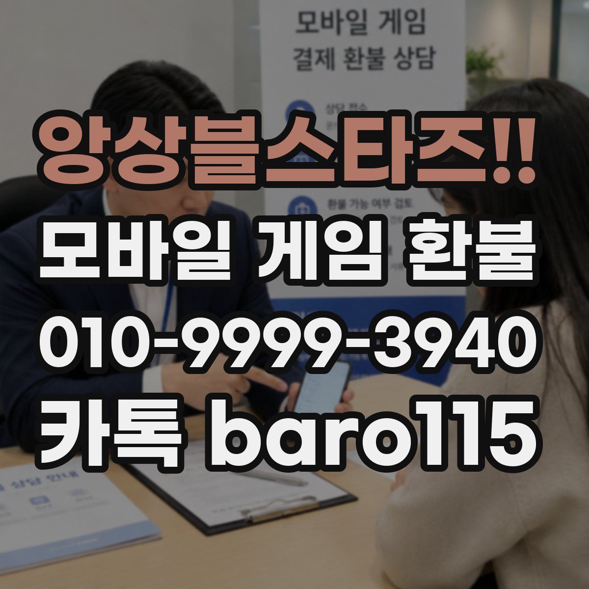 앙상블스타즈!! 환불