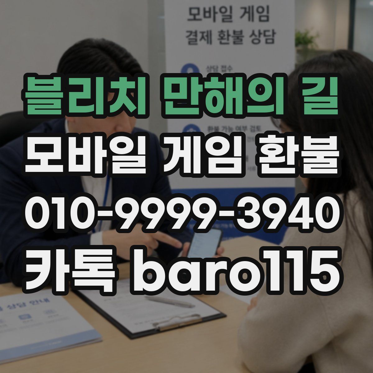블리치 만해의 길 환불