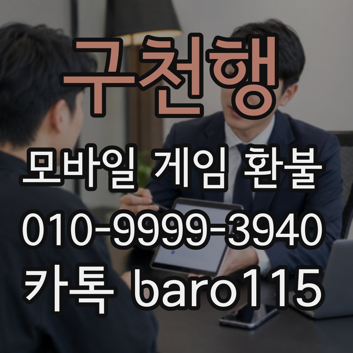 구천행 환불