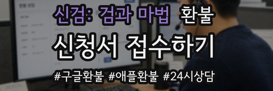 신검: 검과 마법 환불