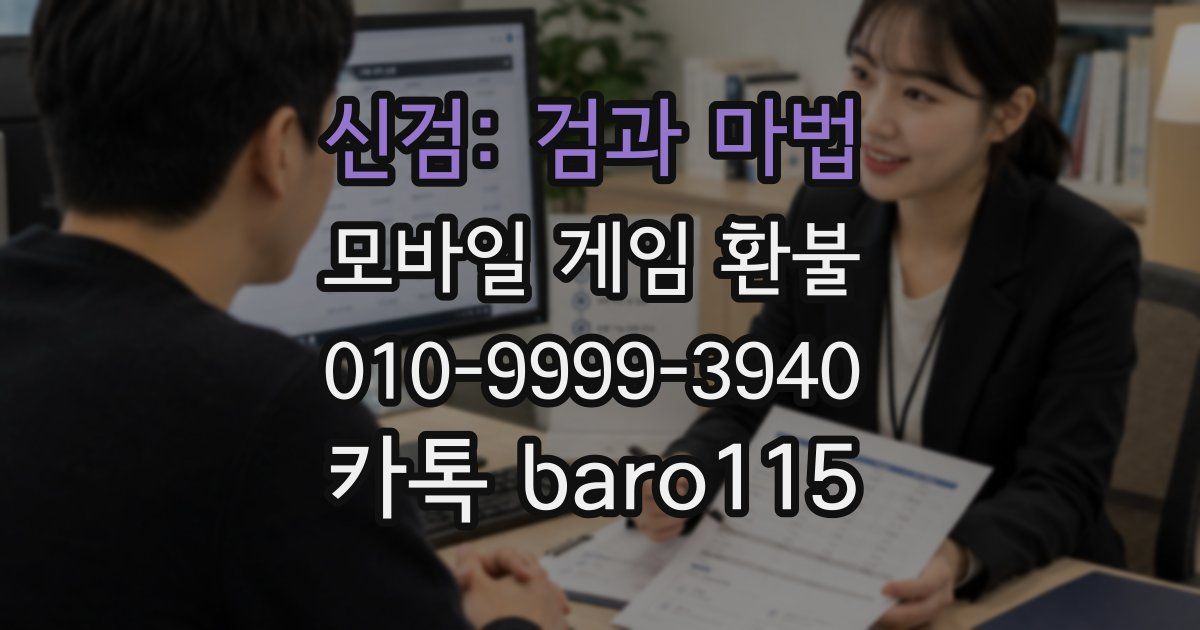 신검: 검과 마법 환불