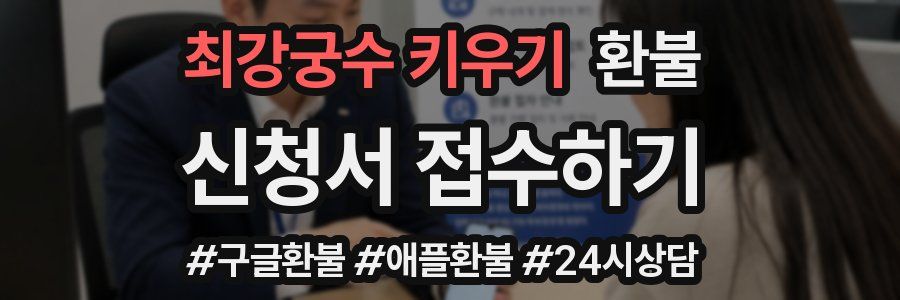 최강궁수 키우기 환불