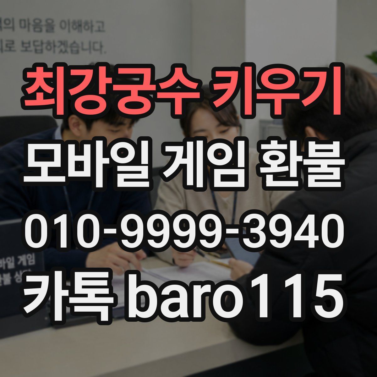 최강궁수 키우기 환불