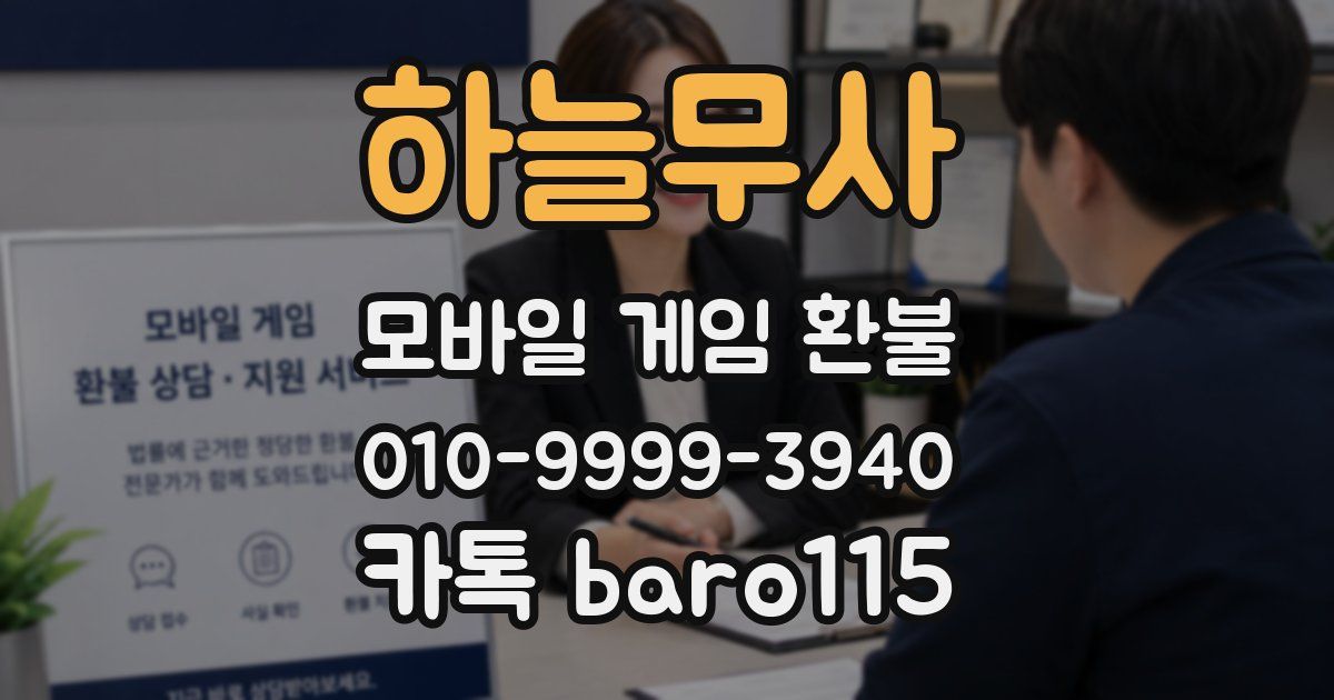 하늘무사 환불