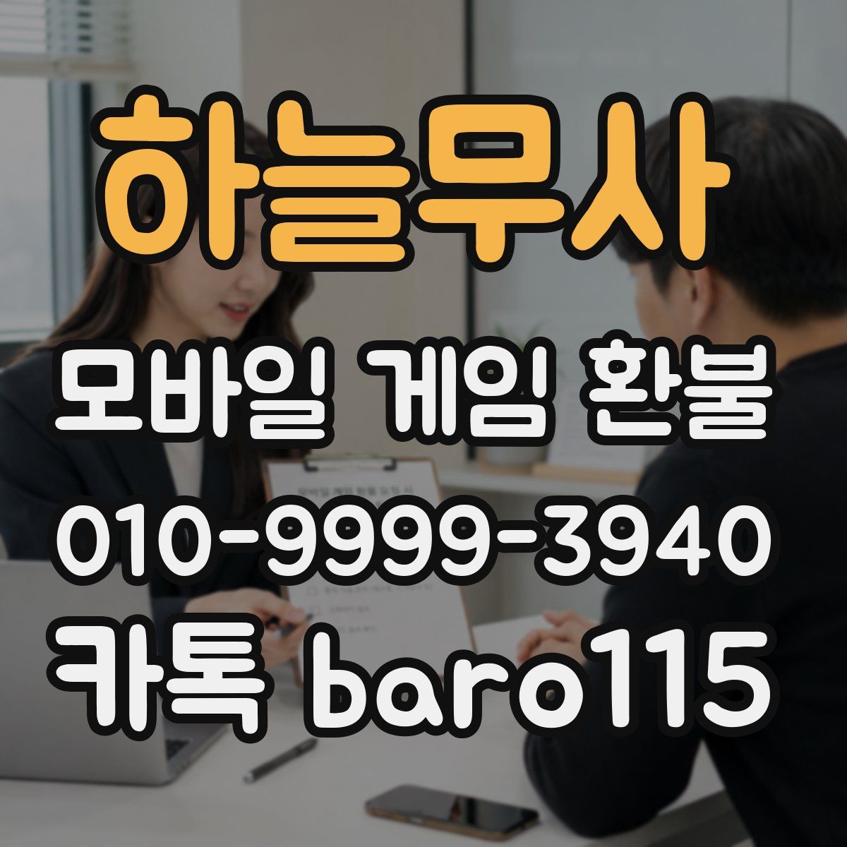 하늘무사 환불