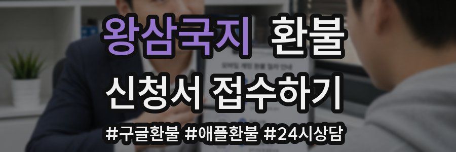 왕삼국지 환불
