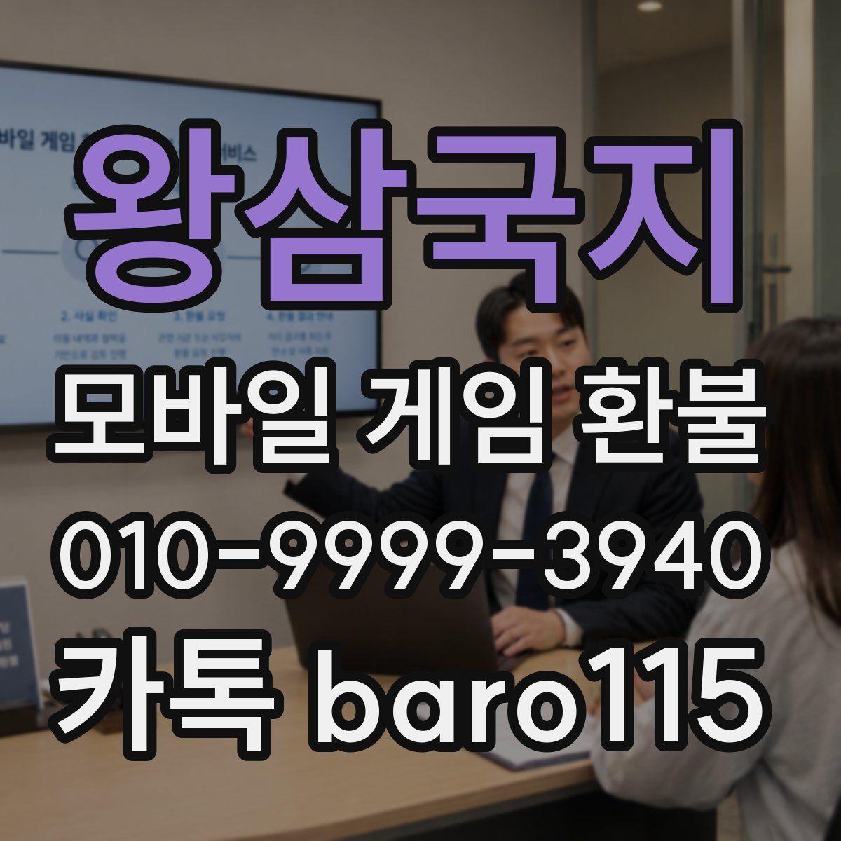 왕삼국지 환불