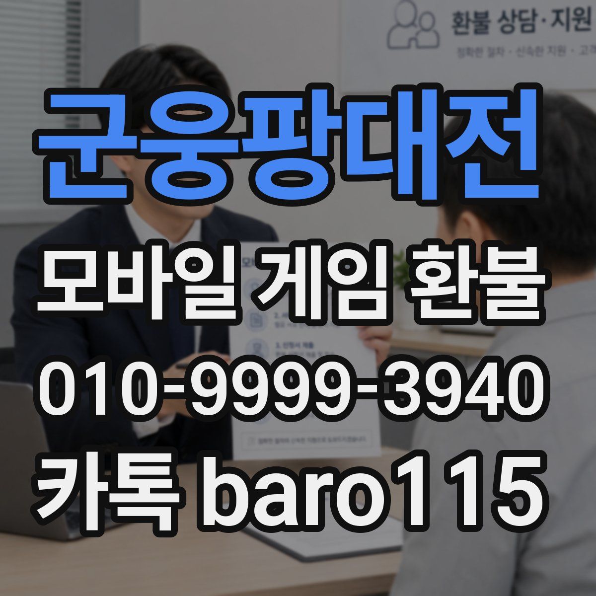 군웅팡대전 환불