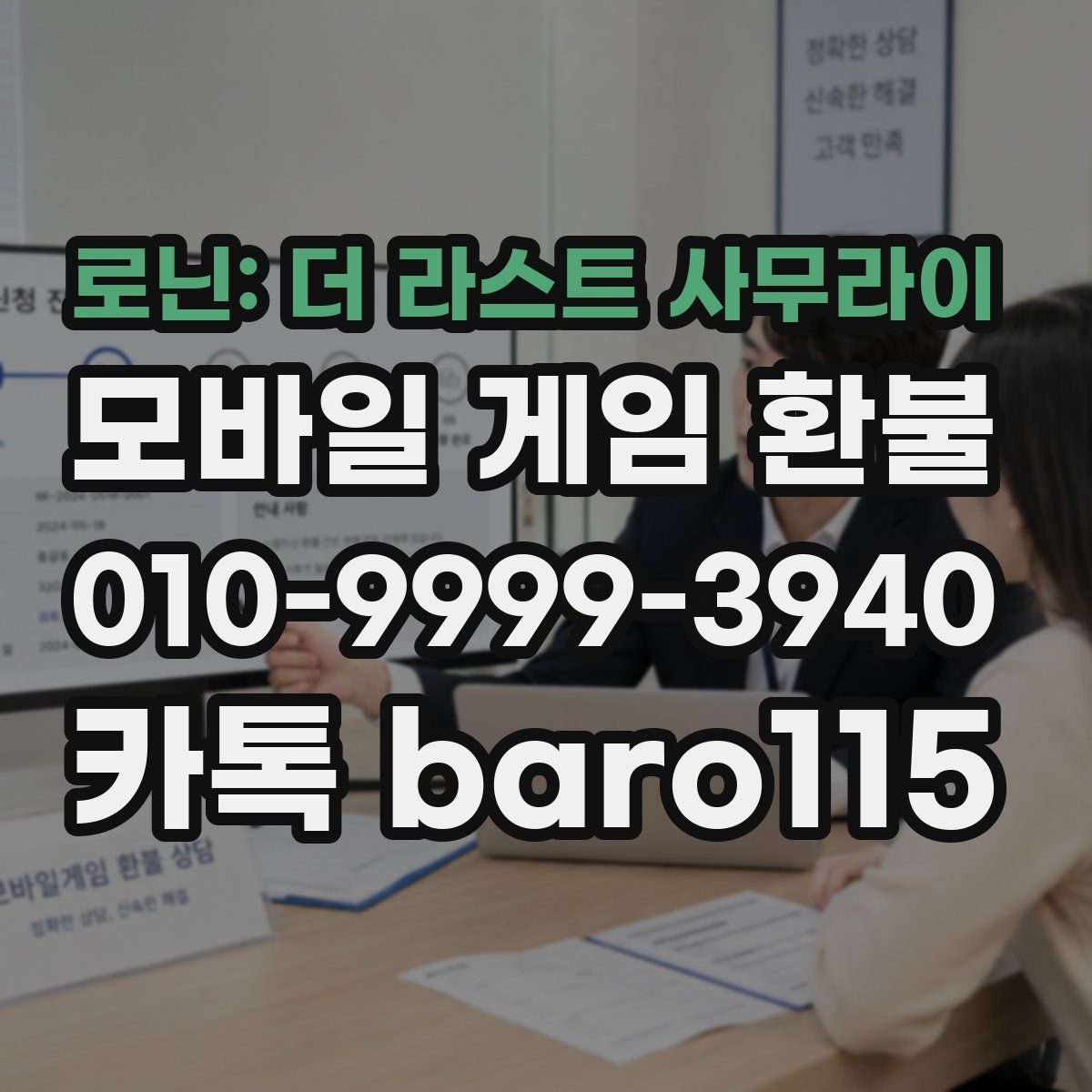 로닌: 더 라스트 사무라이 환불