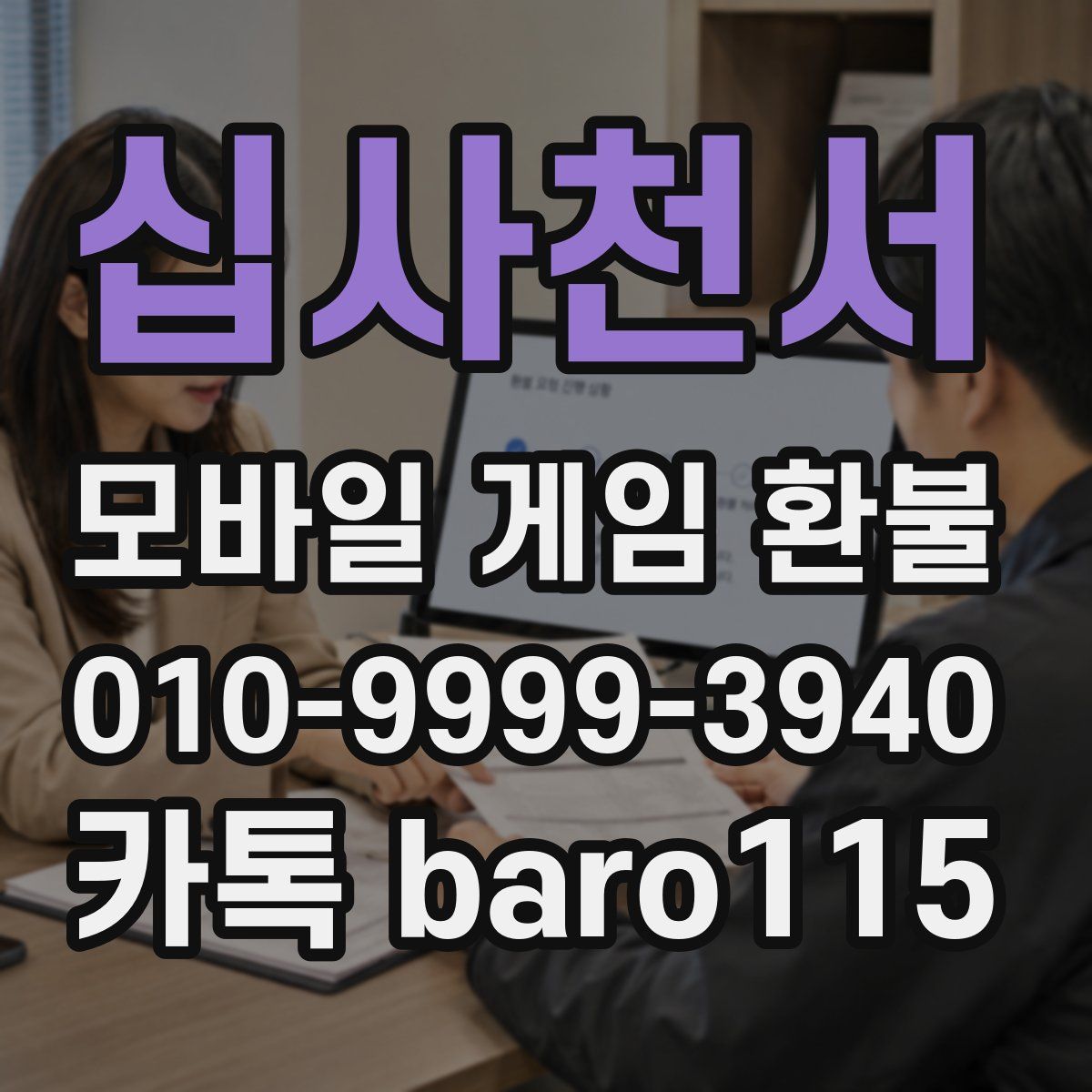 십사천서 환불