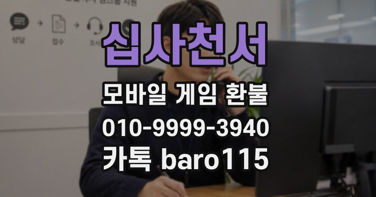 십사천서 환불