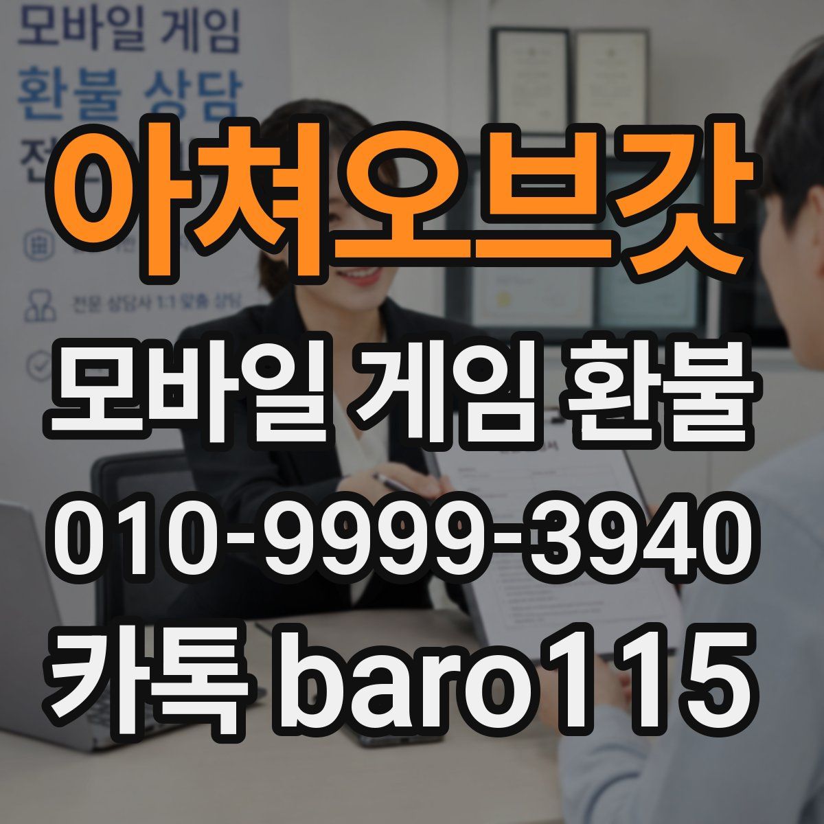 아쳐오브갓 환불