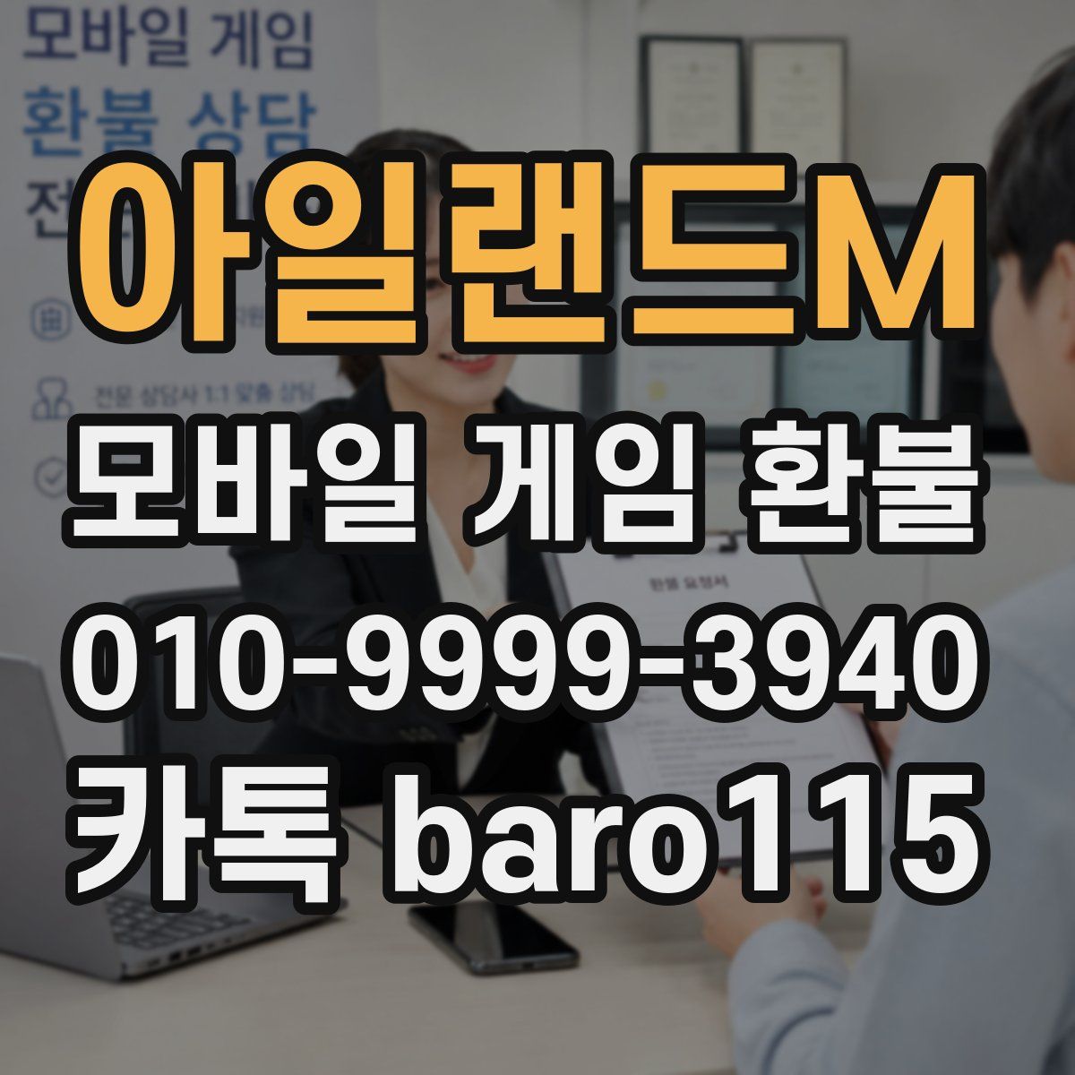 아일랜드M 환불